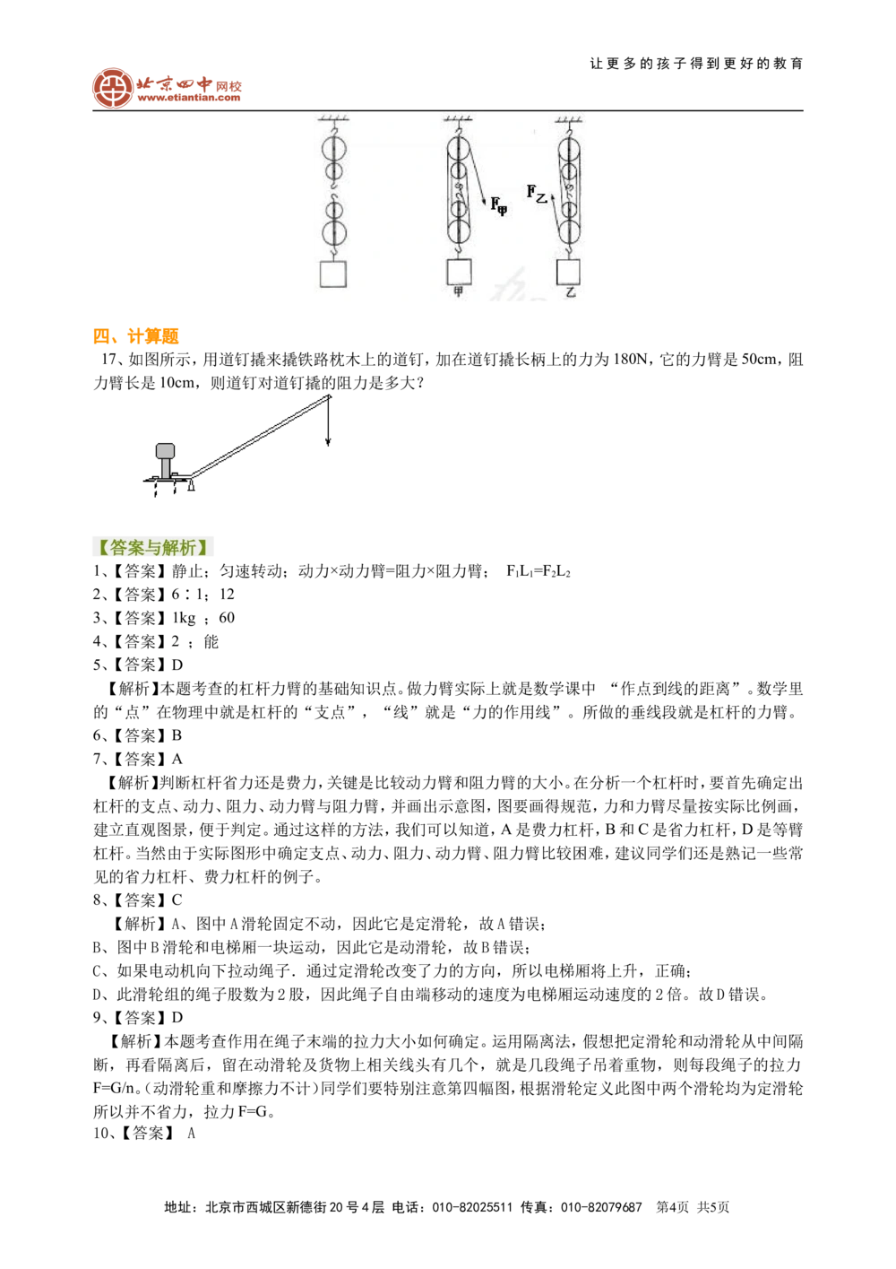 中考总复习：简单机械（基础）巩固练习_中考全科复习资料_北京四中绝密资料04中考物理总复习_20总复习：简单机械（基础）
