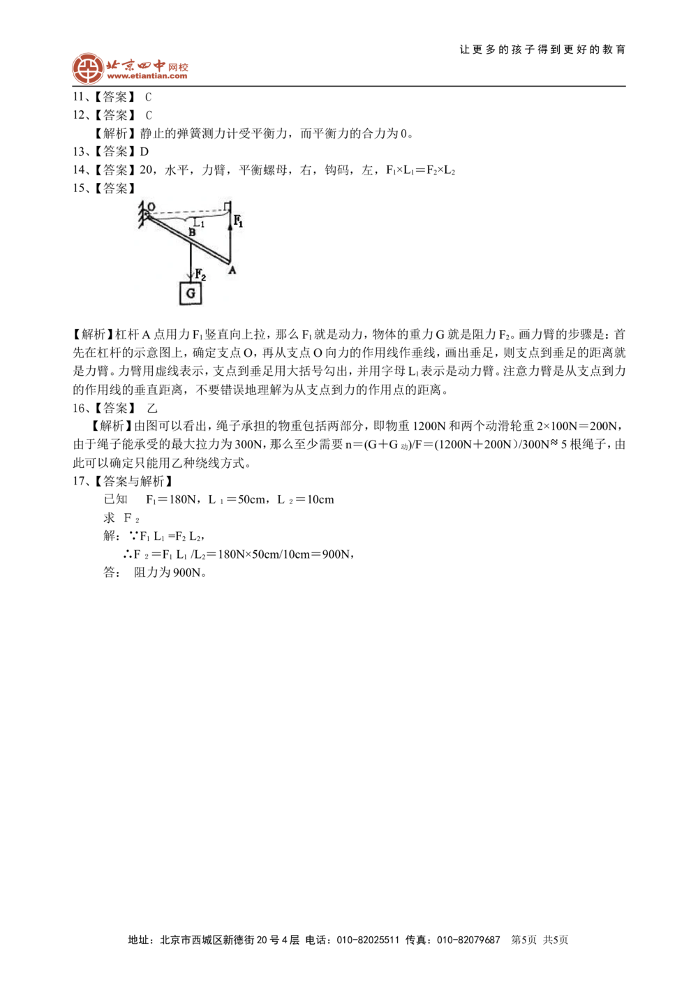 中考总复习：简单机械（基础）巩固练习_中考全科复习资料_北京四中绝密资料04中考物理总复习_20总复习：简单机械（基础）