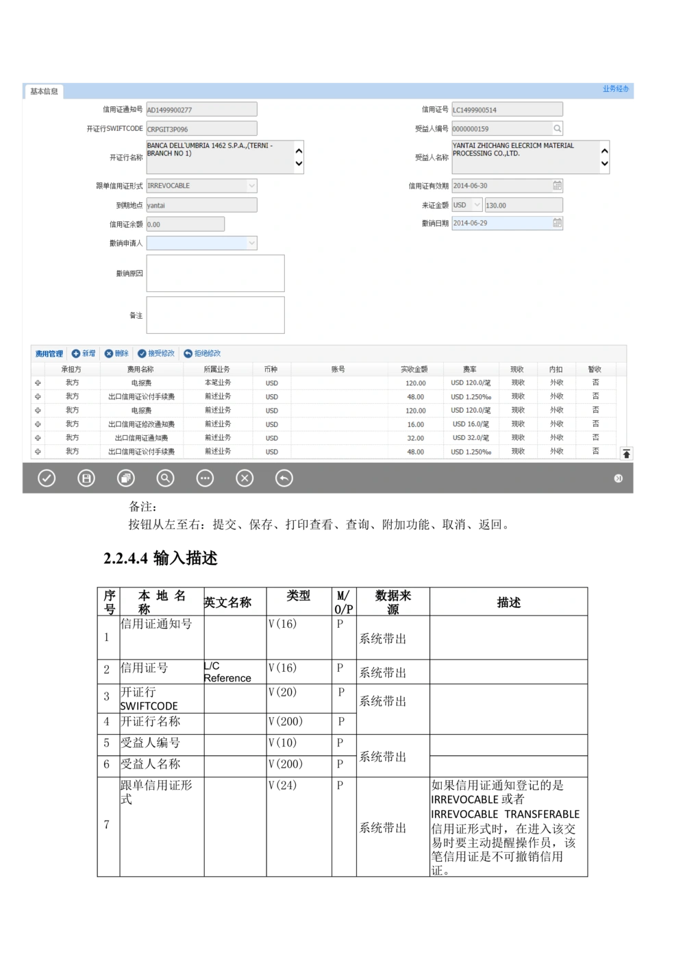 新一代国际结算系统需求规格说明书（出口信用证）V1.0_436套软件开发需求文档_VD516-软件开发需求文档_10各类系统软件开发需求