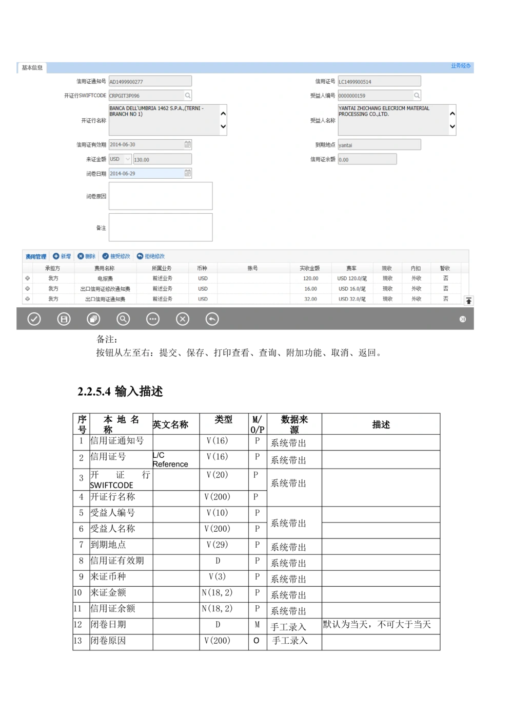 新一代国际结算系统需求规格说明书（出口信用证）V1.0_436套软件开发需求文档_VD516-软件开发需求文档_10各类系统软件开发需求