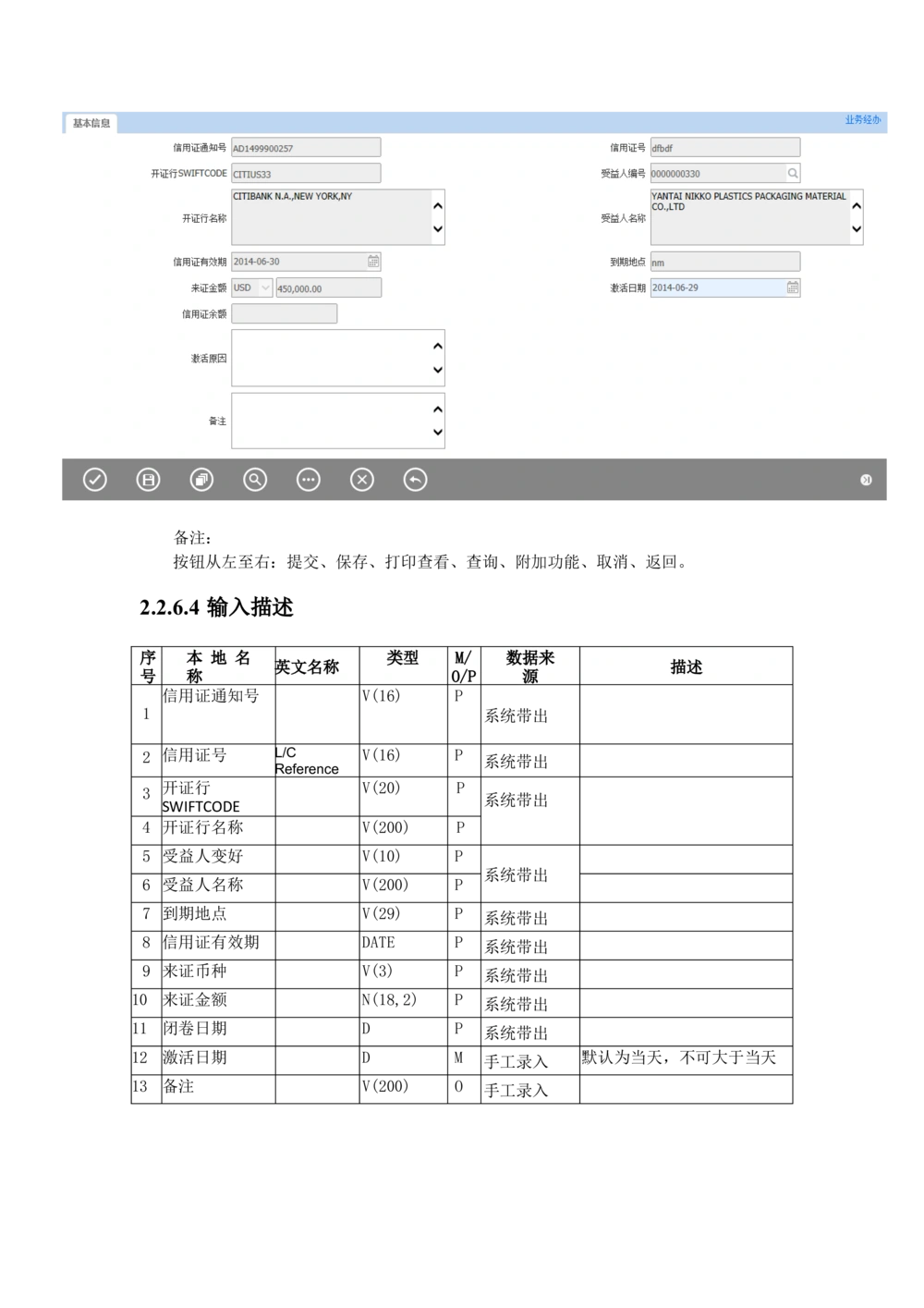 新一代国际结算系统需求规格说明书（出口信用证）V1.0_436套软件开发需求文档_VD516-软件开发需求文档_10各类系统软件开发需求
