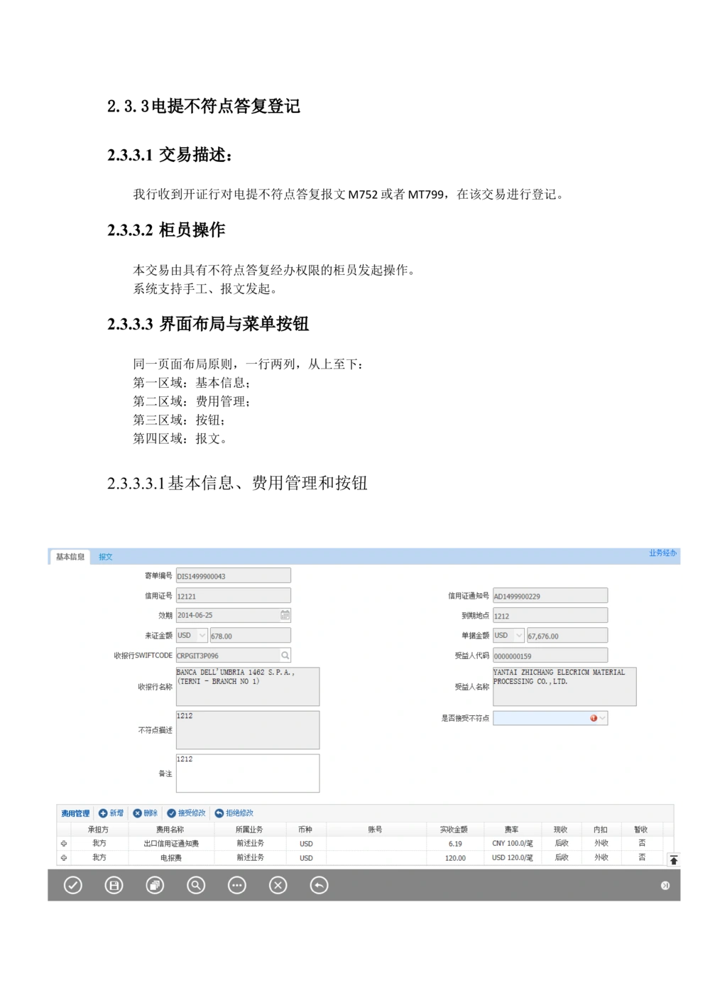 新一代国际结算系统需求规格说明书（出口信用证）V1.0_436套软件开发需求文档_VD516-软件开发需求文档_10各类系统软件开发需求