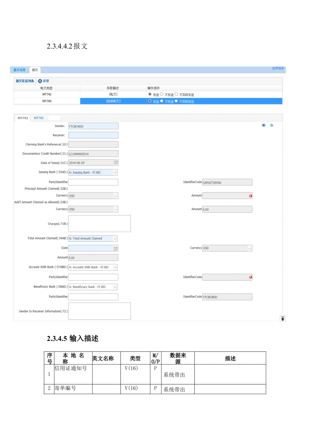 新一代国际结算系统需求规格说明书（出口信用证）V1.0_436套软件开发需求文档_VD516-软件开发需求文档_10各类系统软件开发需求