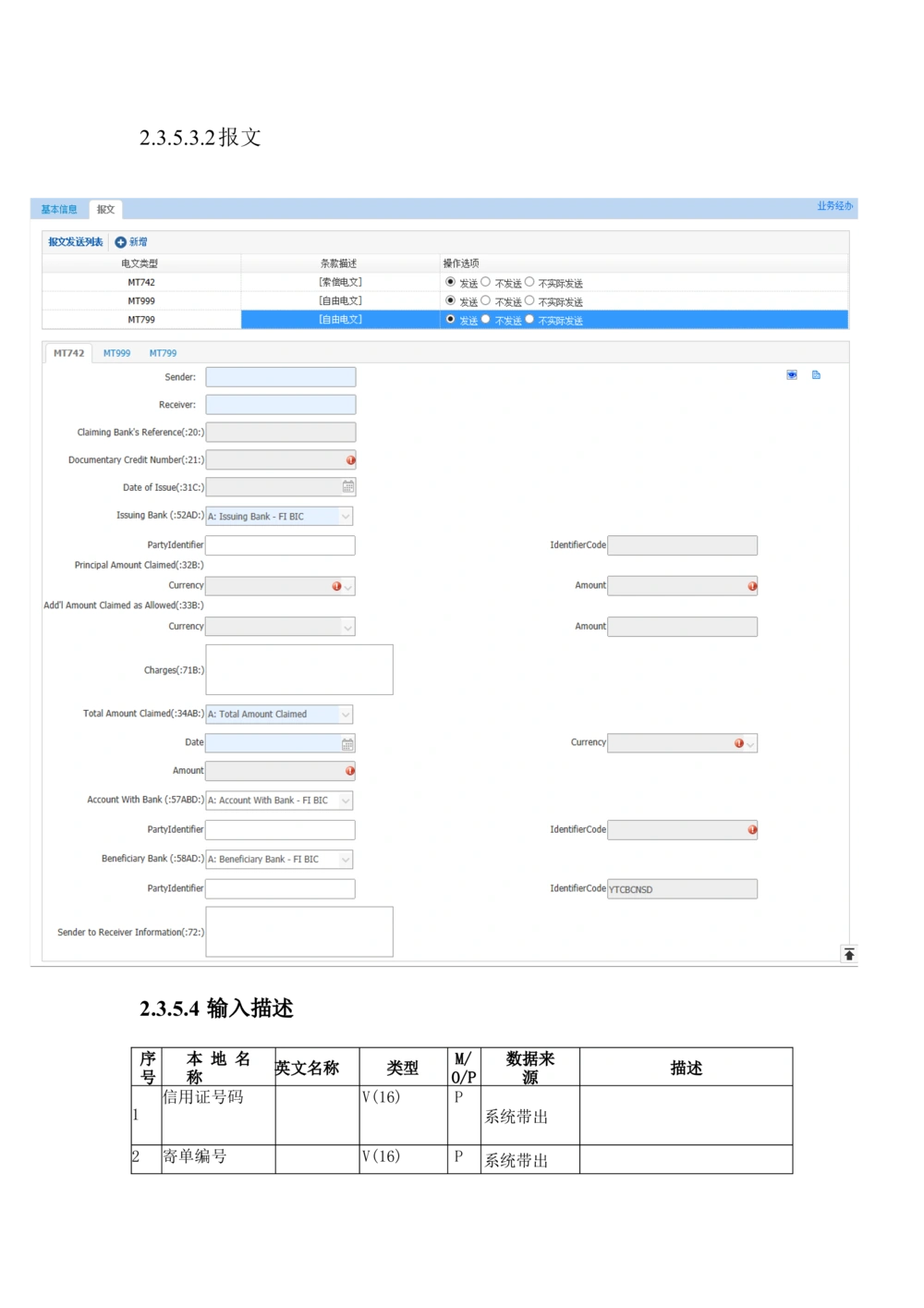 新一代国际结算系统需求规格说明书（出口信用证）V1.0_436套软件开发需求文档_VD516-软件开发需求文档_10各类系统软件开发需求