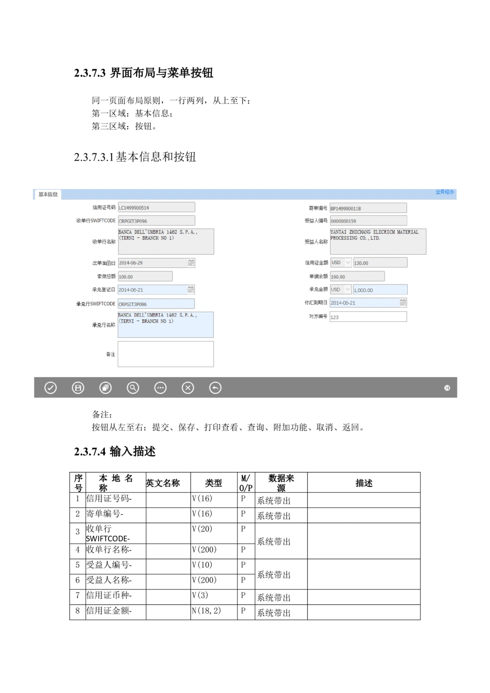 新一代国际结算系统需求规格说明书（出口信用证）V1.0_436套软件开发需求文档_VD516-软件开发需求文档_10各类系统软件开发需求