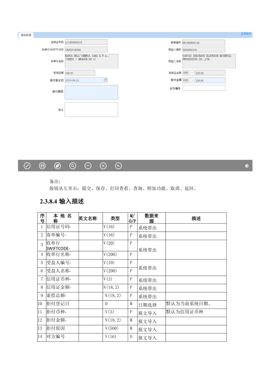 新一代国际结算系统需求规格说明书（出口信用证）V1.0_436套软件开发需求文档_VD516-软件开发需求文档_10各类系统软件开发需求