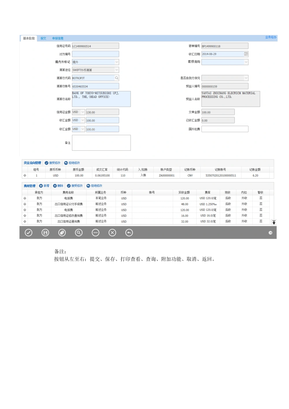 新一代国际结算系统需求规格说明书（出口信用证）V1.0_436套软件开发需求文档_VD516-软件开发需求文档_10各类系统软件开发需求