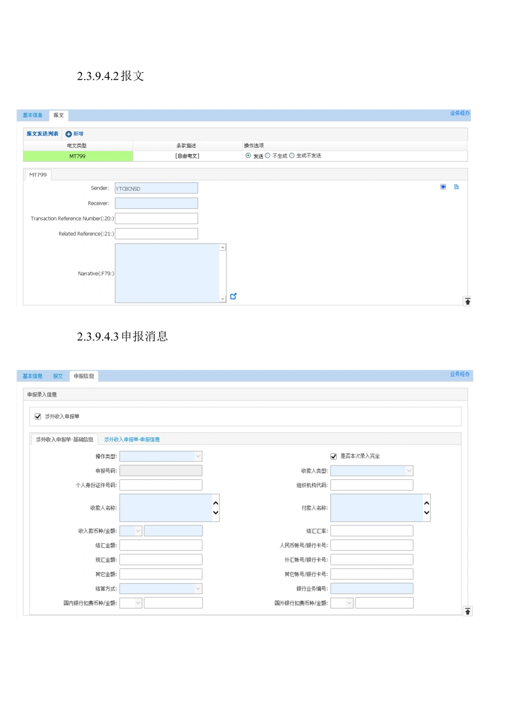 新一代国际结算系统需求规格说明书（出口信用证）V1.0_436套软件开发需求文档_VD516-软件开发需求文档_10各类系统软件开发需求