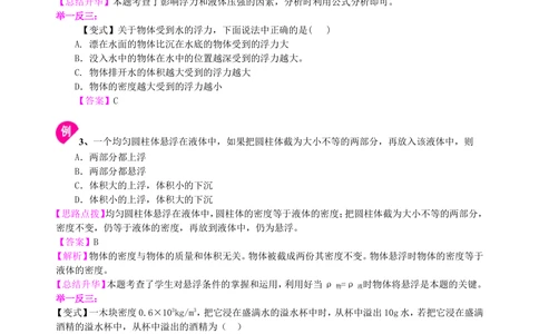 中考总复习：浮力（基础）知识讲解_中考全科复习资料_北京四中绝密资料04中考物理总复习_18总复习：浮力（基础）