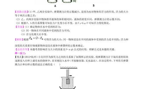 中考总复习：浮力（基础）知识讲解_中考全科复习资料_北京四中绝密资料04中考物理总复习_18总复习：浮力（基础）