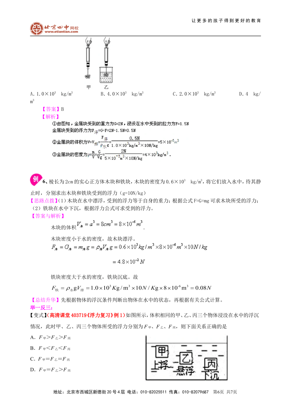 中考总复习：浮力（基础）知识讲解_中考全科复习资料_北京四中绝密资料04中考物理总复习_18总复习：浮力（基础）
