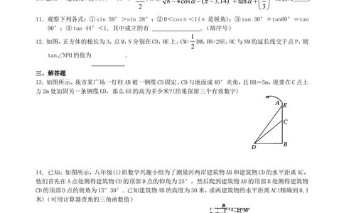 中考总复习：锐角三角函数综合复习--巩固练习（基础）_中考全科复习资料_北京四中绝密资料02中考数学总复习_21总复习：锐角三角函数综合复习（基础）