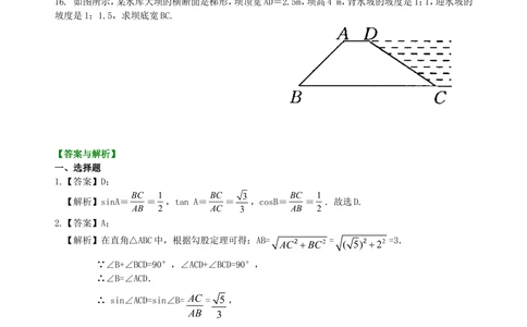 中考总复习：锐角三角函数综合复习--巩固练习（基础）_中考全科复习资料_北京四中绝密资料02中考数学总复习_21总复习：锐角三角函数综合复习（基础）