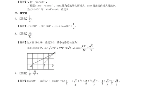 中考总复习：锐角三角函数综合复习--巩固练习（基础）_中考全科复习资料_北京四中绝密资料02中考数学总复习_21总复习：锐角三角函数综合复习（基础）