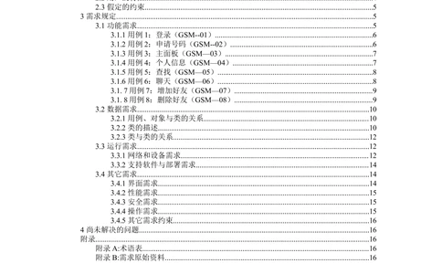 简易QQ聊天系统-需求分析_436套软件开发需求文档_VD516-软件开发需求文档_10各类系统软件开发需求_更新内容_产品需求文档案例（73份）