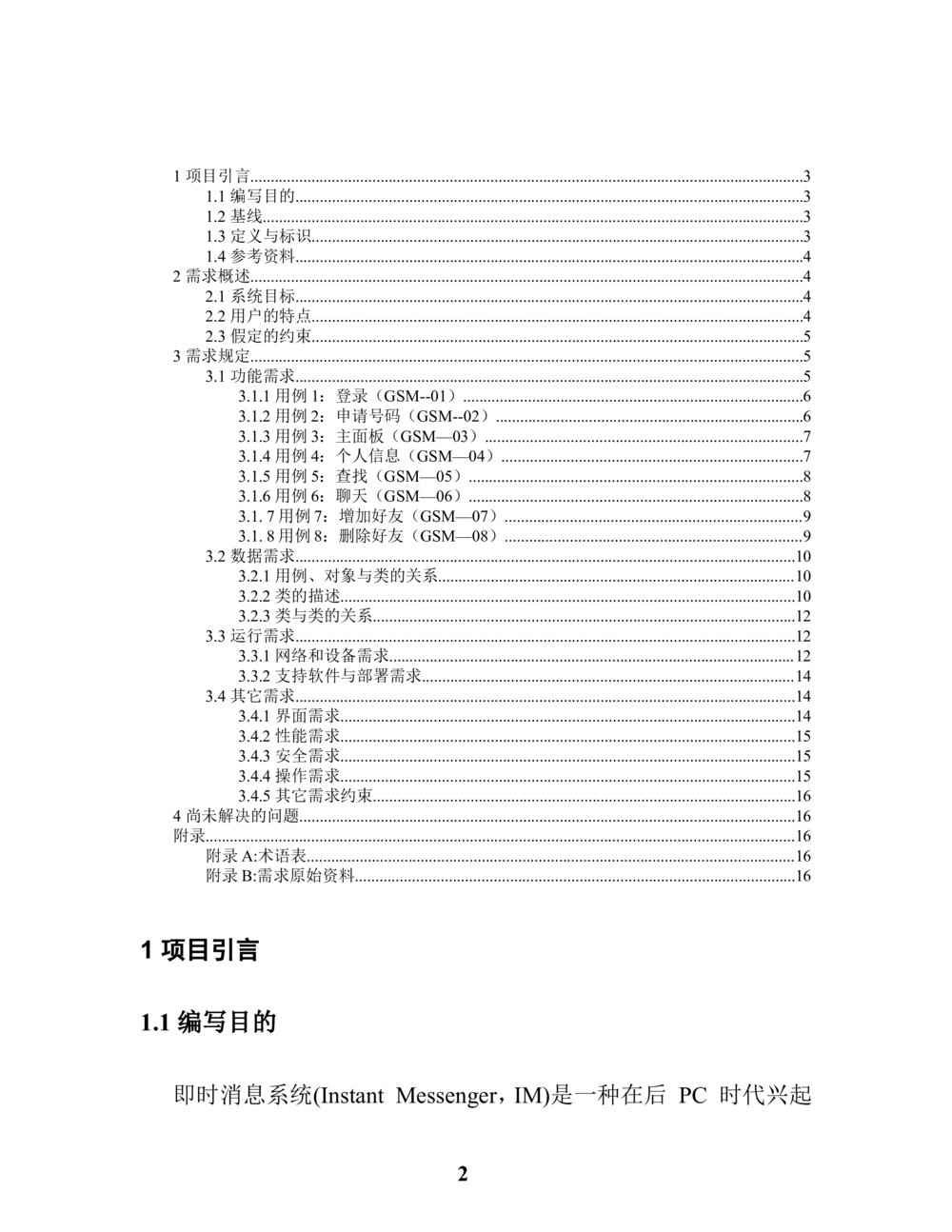 简易QQ聊天系统-需求分析_436套软件开发需求文档_VD516-软件开发需求文档_10各类系统软件开发需求_更新内容_产品需求文档案例（73份）
