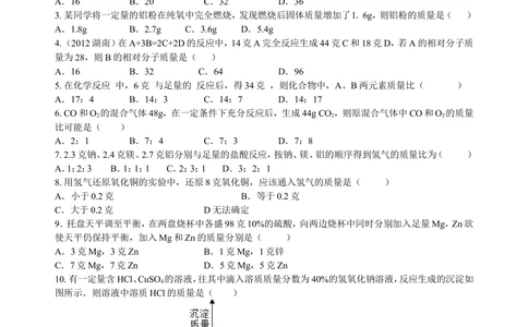 中考总复习：有关化学方程式的计算（基础）巩固练习_中考全科复习资料_北京四中绝密资料05中考化学总复习_32总复习：有关化学方程式的计算(基础）