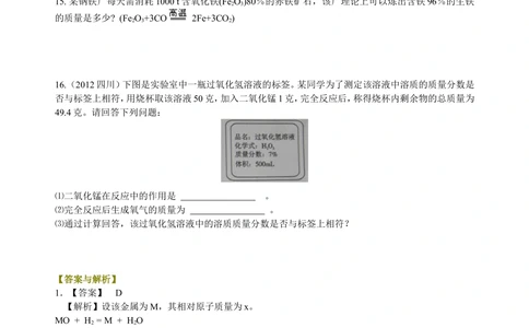 中考总复习：有关化学方程式的计算（基础）巩固练习_中考全科复习资料_北京四中绝密资料05中考化学总复习_32总复习：有关化学方程式的计算(基础）