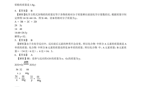 中考总复习：有关化学方程式的计算（基础）巩固练习_中考全科复习资料_北京四中绝密资料05中考化学总复习_32总复习：有关化学方程式的计算(基础）