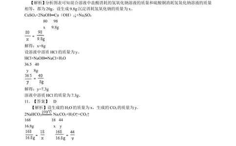 中考总复习：有关化学方程式的计算（基础）巩固练习_中考全科复习资料_北京四中绝密资料05中考化学总复习_32总复习：有关化学方程式的计算(基础）