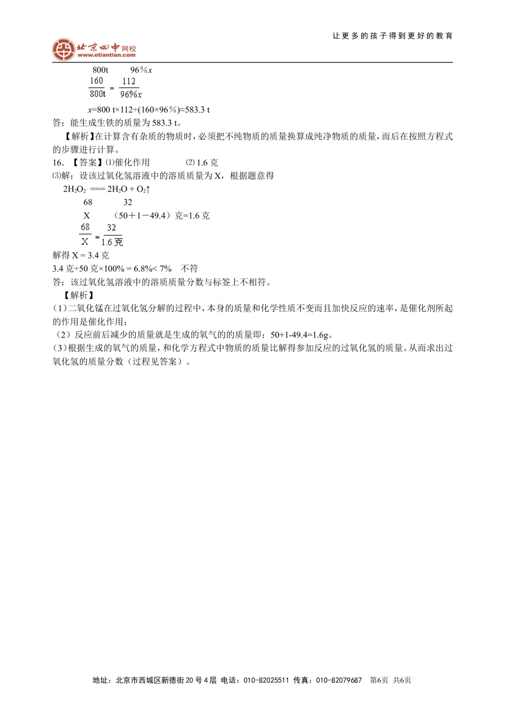 中考总复习：有关化学方程式的计算（基础）巩固练习_中考全科复习资料_北京四中绝密资料05中考化学总复习_32总复习：有关化学方程式的计算(基础）