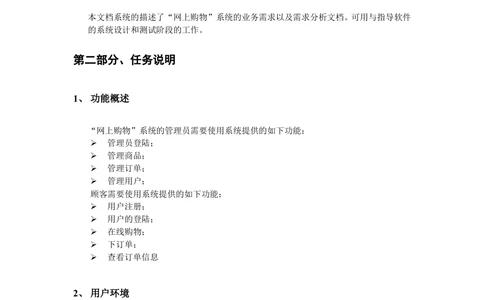 网上购物系统需求和需求分析说明书_436套软件开发需求文档_VD516-软件开发需求文档_10各类系统软件开发需求_更新内容_产品需求文档案例（73份）