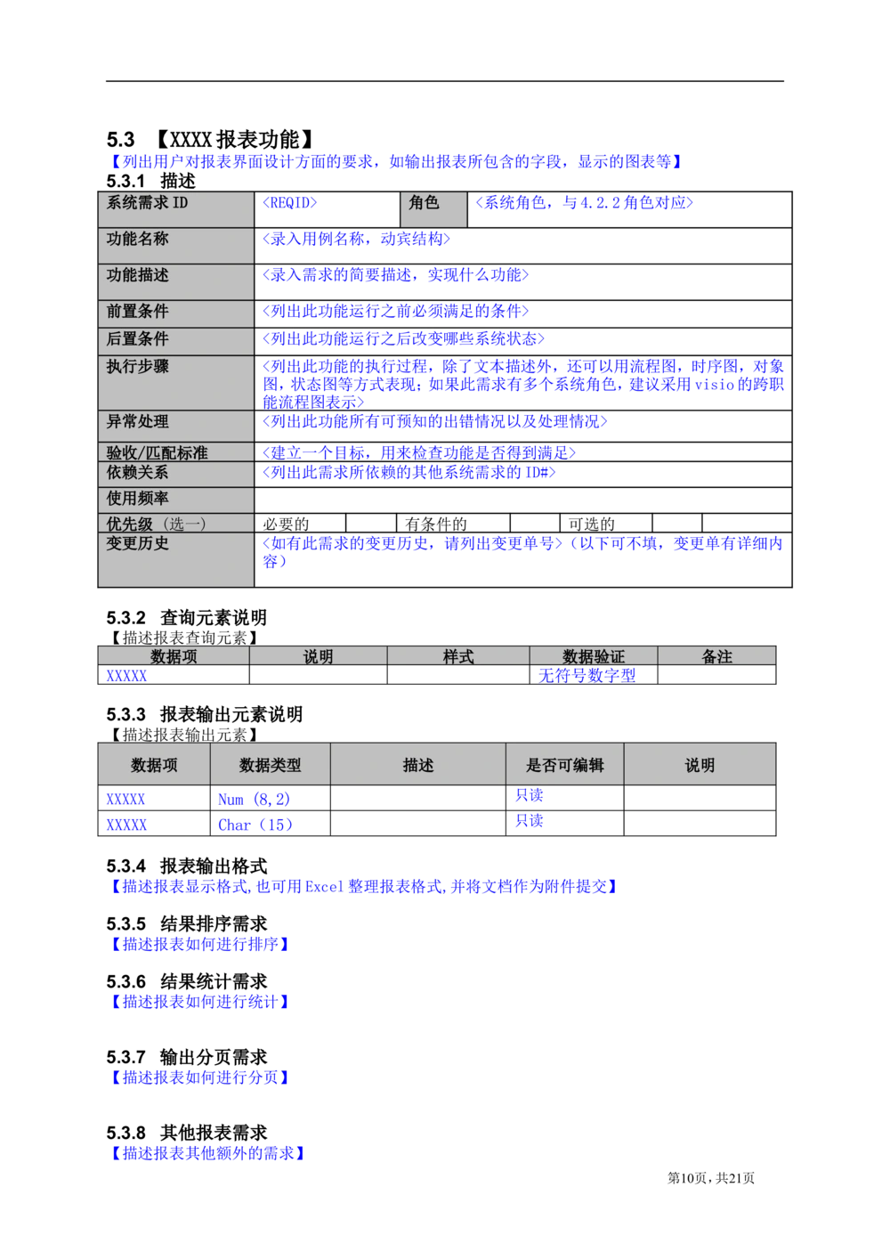 系统需求说明书模版_436套软件开发需求文档_VD516-软件开发需求文档_02需求规格说明书（14份）