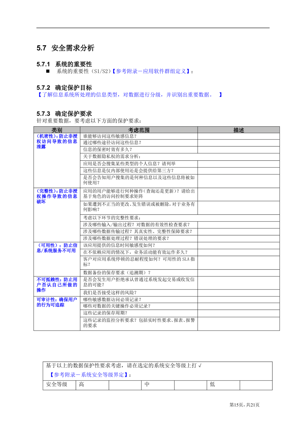系统需求说明书模版_436套软件开发需求文档_VD516-软件开发需求文档_02需求规格说明书（14份）