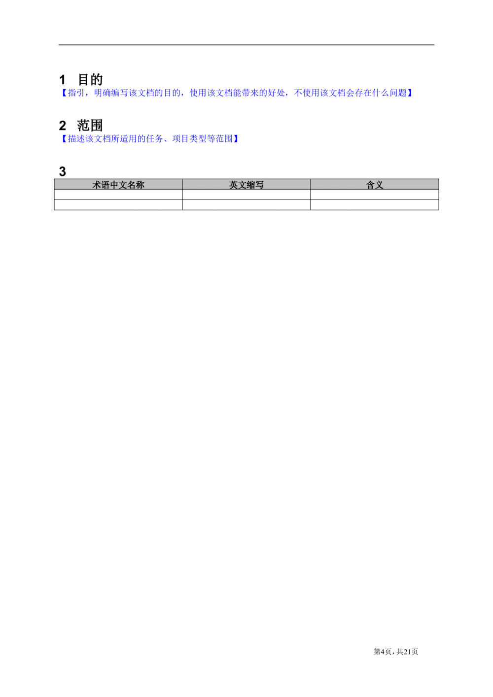系统需求说明书模版_436套软件开发需求文档_VD516-软件开发需求文档_02需求规格说明书（14份）