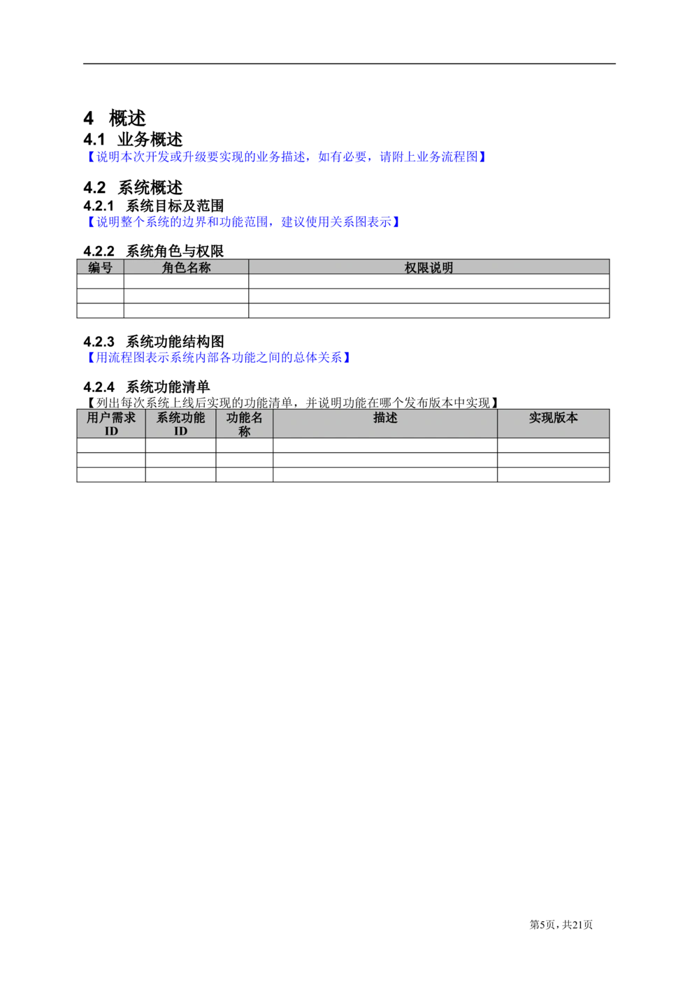 系统需求说明书模版_436套软件开发需求文档_VD516-软件开发需求文档_02需求规格说明书（14份）