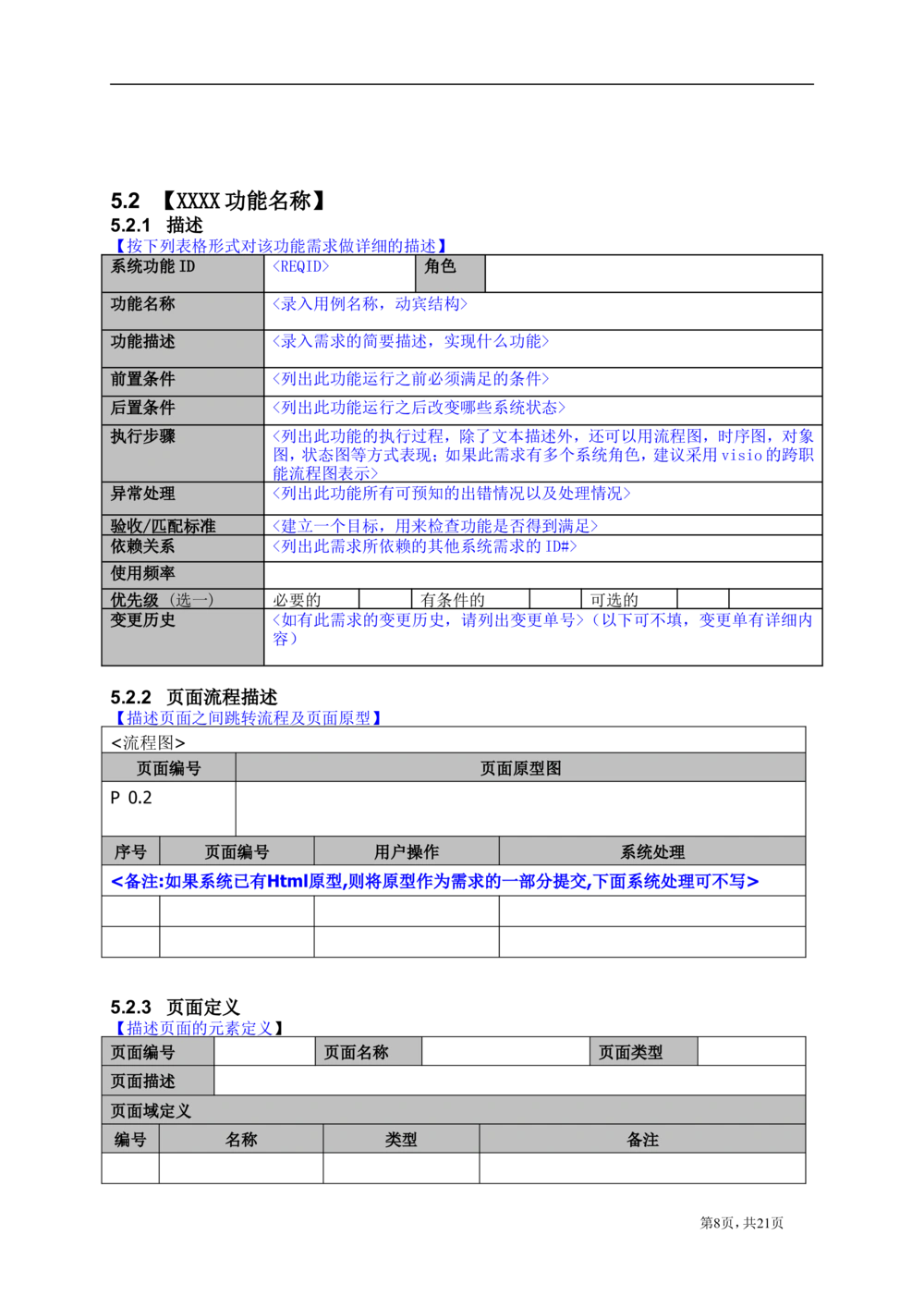 系统需求说明书模版_436套软件开发需求文档_VD516-软件开发需求文档_02需求规格说明书（14份）