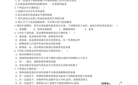 中考总复习：溶液、溶解度和溶质的质量分数（基础）巩固练习_中考全科复习资料_北京四中绝密资料05中考化学总复习_11总复习：溶液、溶解度和溶质的质量分数（基础）
