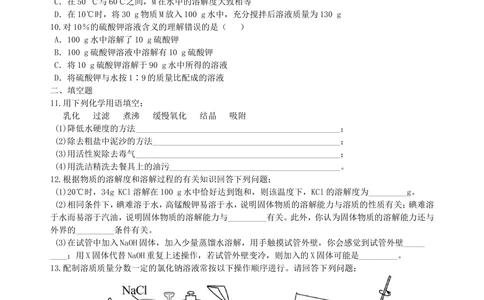 中考总复习：溶液、溶解度和溶质的质量分数（基础）巩固练习_中考全科复习资料_北京四中绝密资料05中考化学总复习_11总复习：溶液、溶解度和溶质的质量分数（基础）