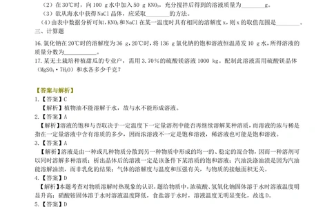 中考总复习：溶液、溶解度和溶质的质量分数（基础）巩固练习_中考全科复习资料_北京四中绝密资料05中考化学总复习_11总复习：溶液、溶解度和溶质的质量分数（基础）