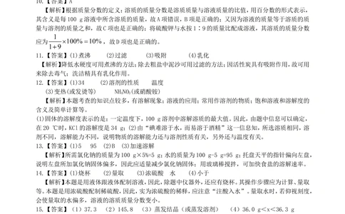 中考总复习：溶液、溶解度和溶质的质量分数（基础）巩固练习_中考全科复习资料_北京四中绝密资料05中考化学总复习_11总复习：溶液、溶解度和溶质的质量分数（基础）