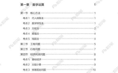 数量上册_2026申论+行测_行测2026版行测5000题_2026年新增内容