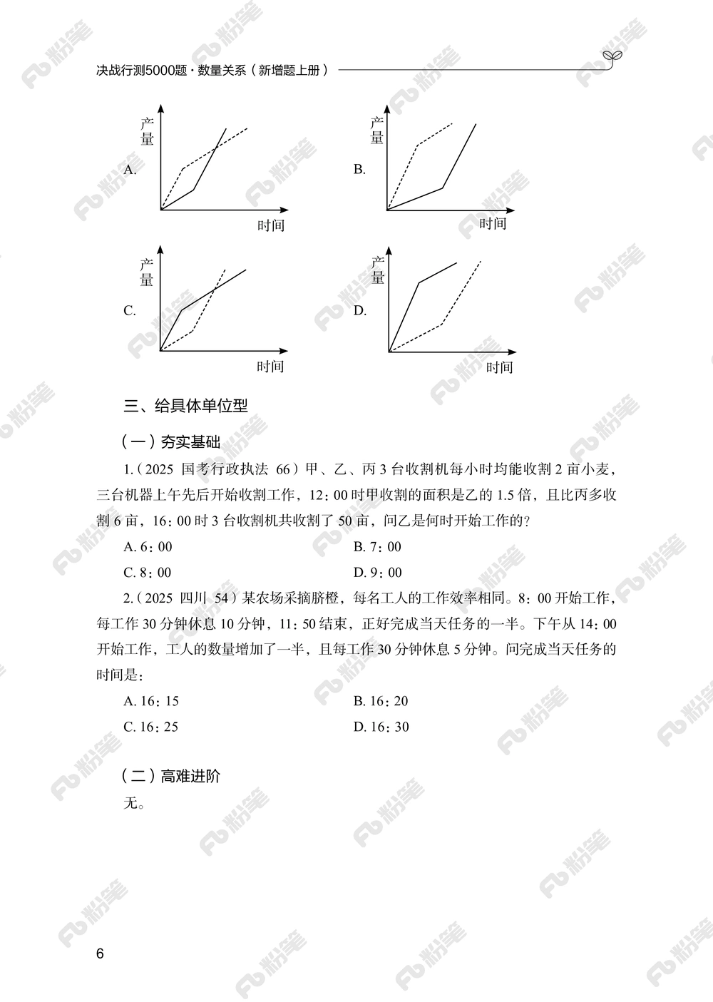 数量上册_2026申论+行测_行测2026版行测5000题_2026年新增内容