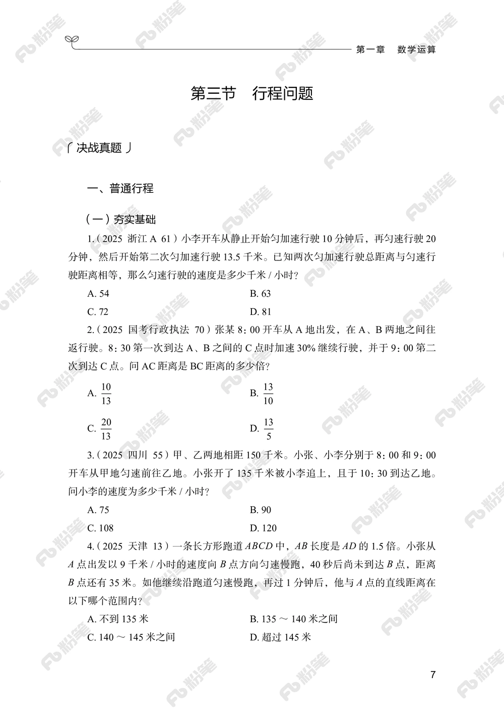 数量上册_2026申论+行测_行测2026版行测5000题_2026年新增内容