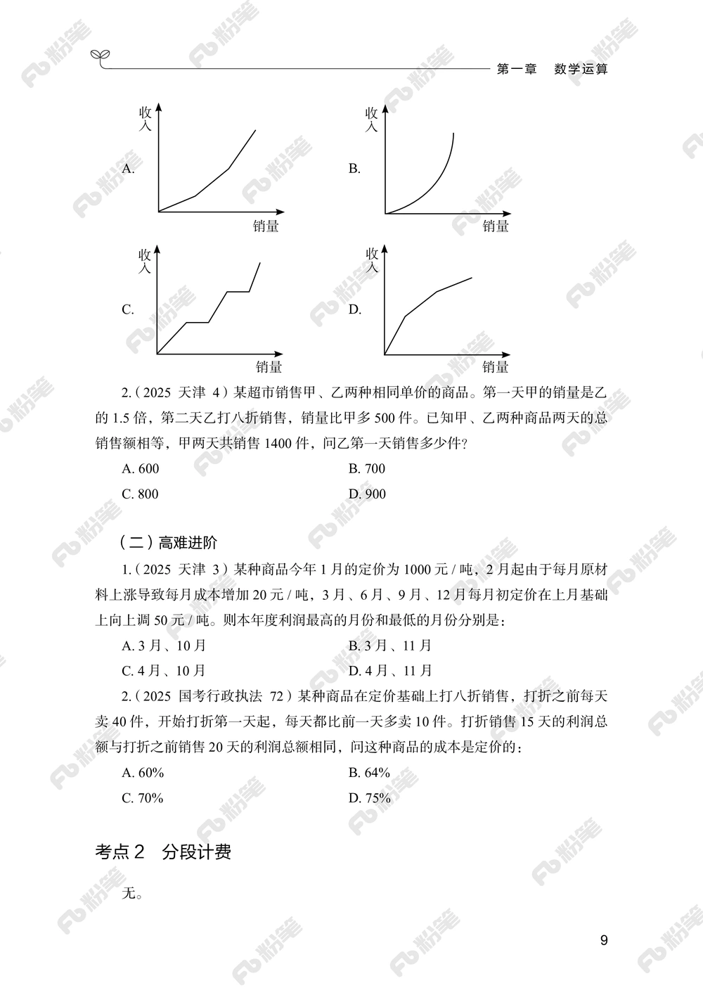 数量上册_2026申论+行测_行测2026版行测5000题_2026年新增内容