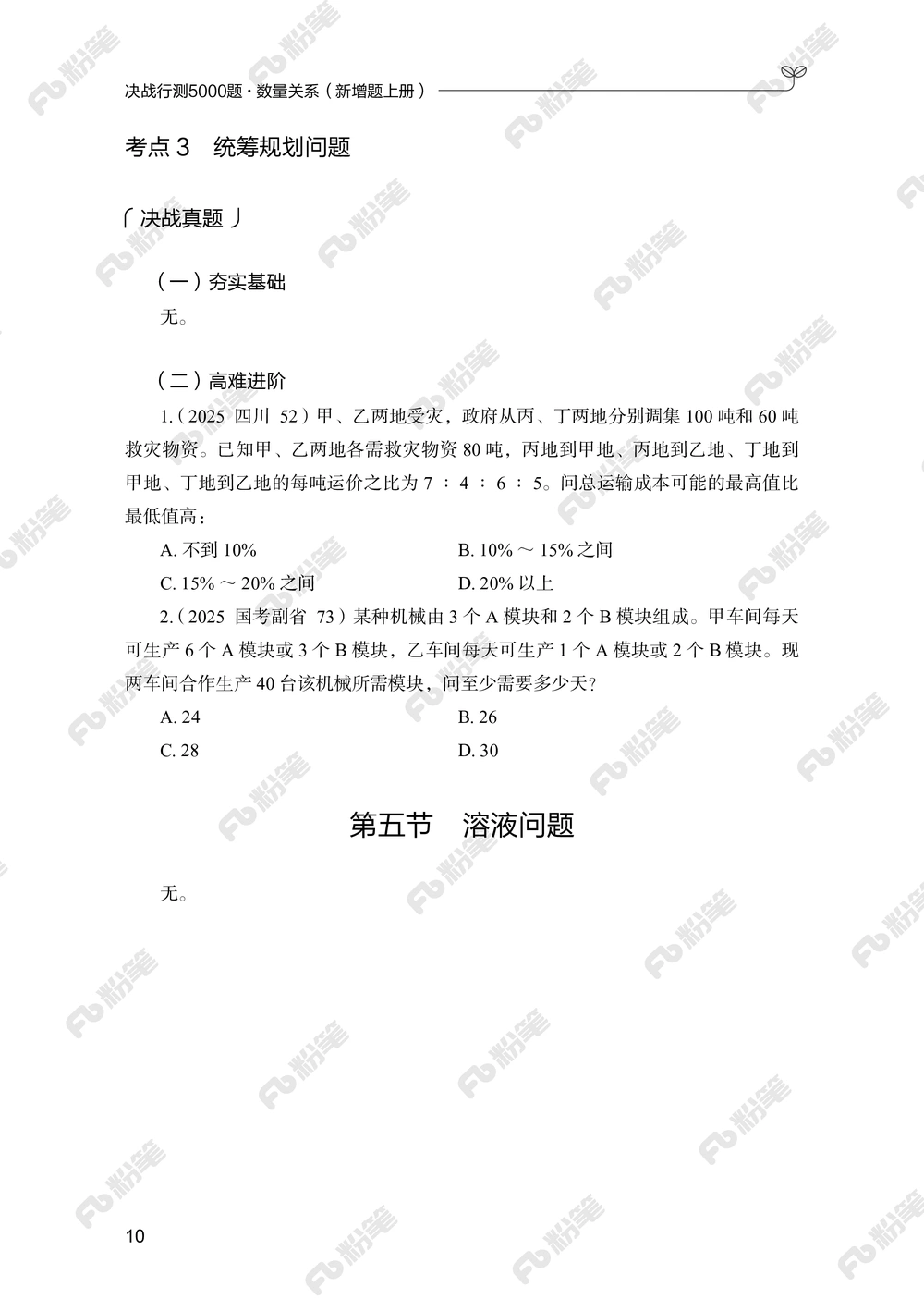 数量上册_2026申论+行测_行测2026版行测5000题_2026年新增内容