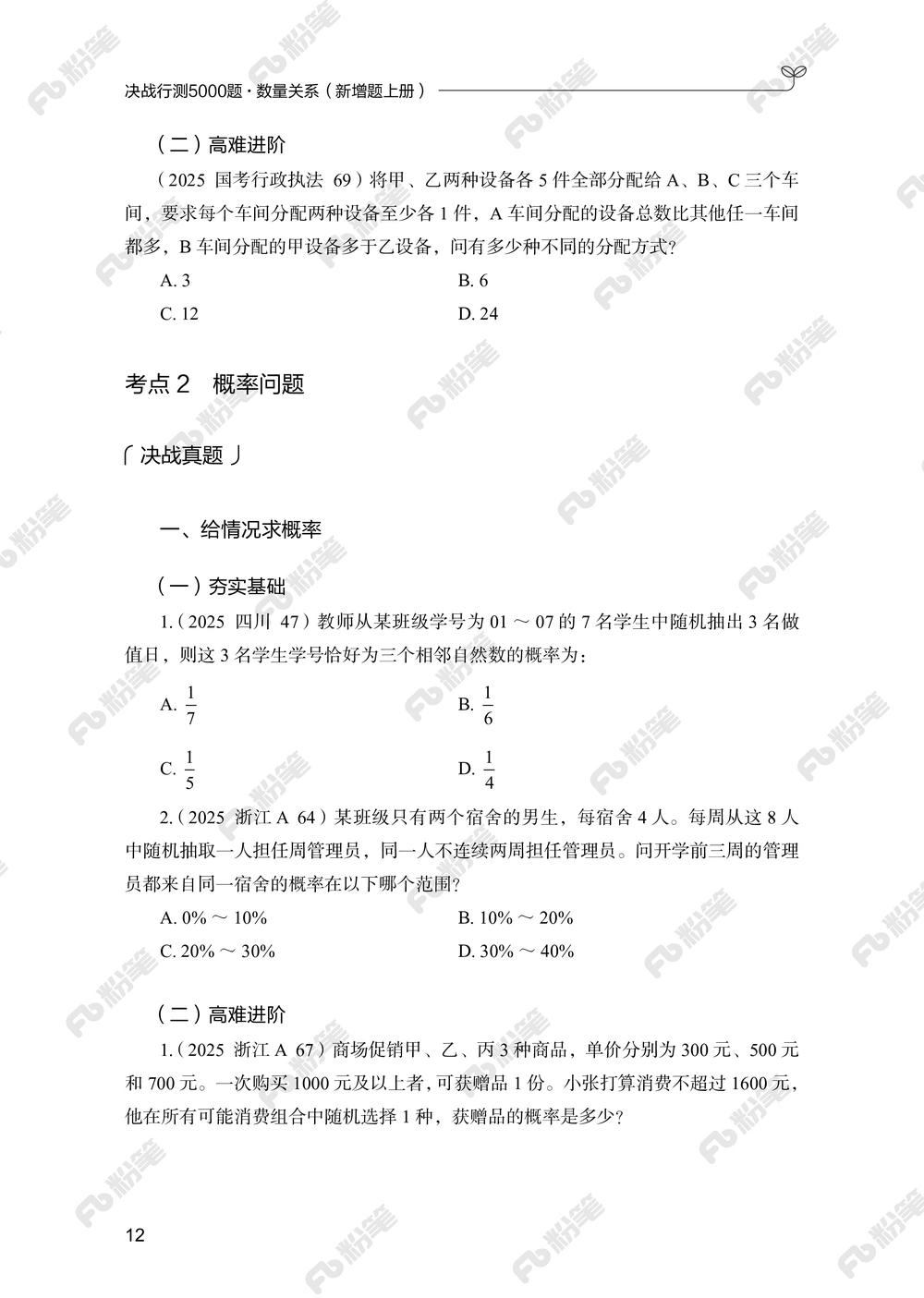 数量上册_2026申论+行测_行测2026版行测5000题_2026年新增内容