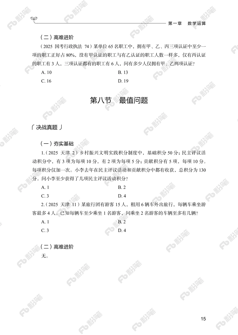 数量上册_2026申论+行测_行测2026版行测5000题_2026年新增内容