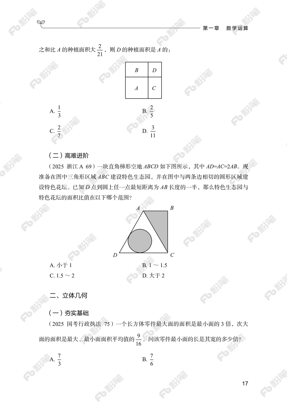 数量上册_2026申论+行测_行测2026版行测5000题_2026年新增内容