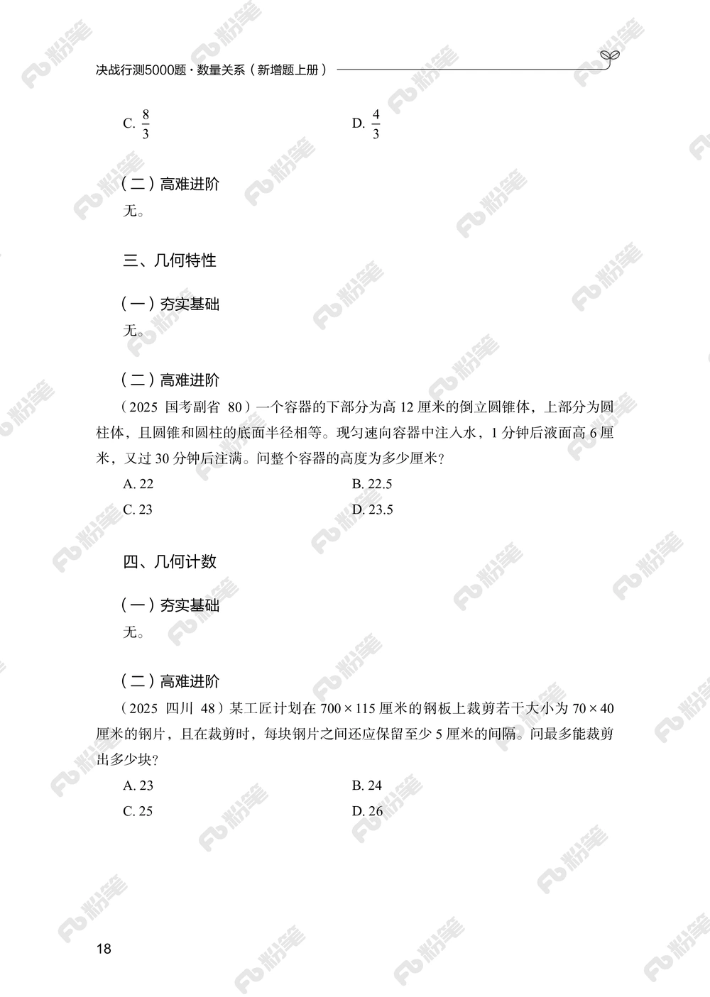 数量上册_2026申论+行测_行测2026版行测5000题_2026年新增内容