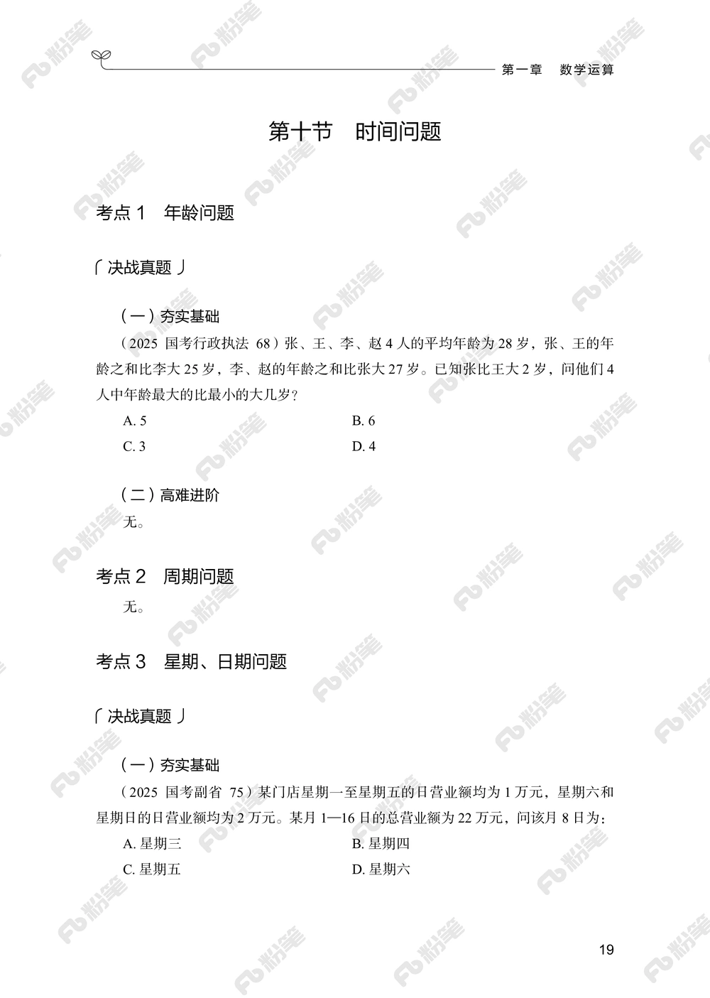 数量上册_2026申论+行测_行测2026版行测5000题_2026年新增内容