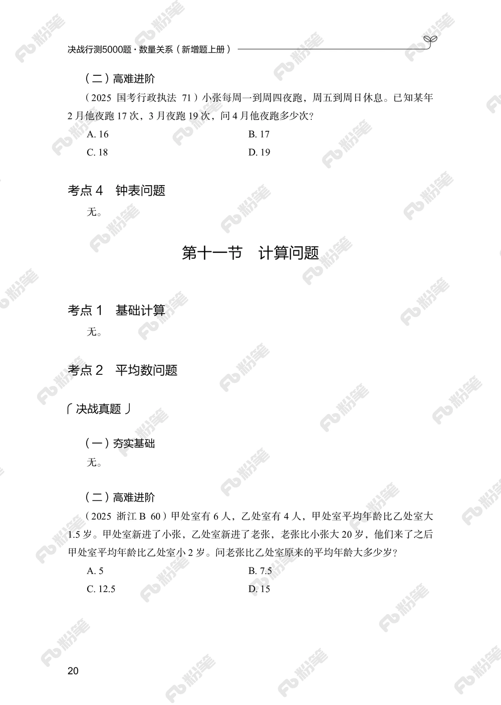 数量上册_2026申论+行测_行测2026版行测5000题_2026年新增内容