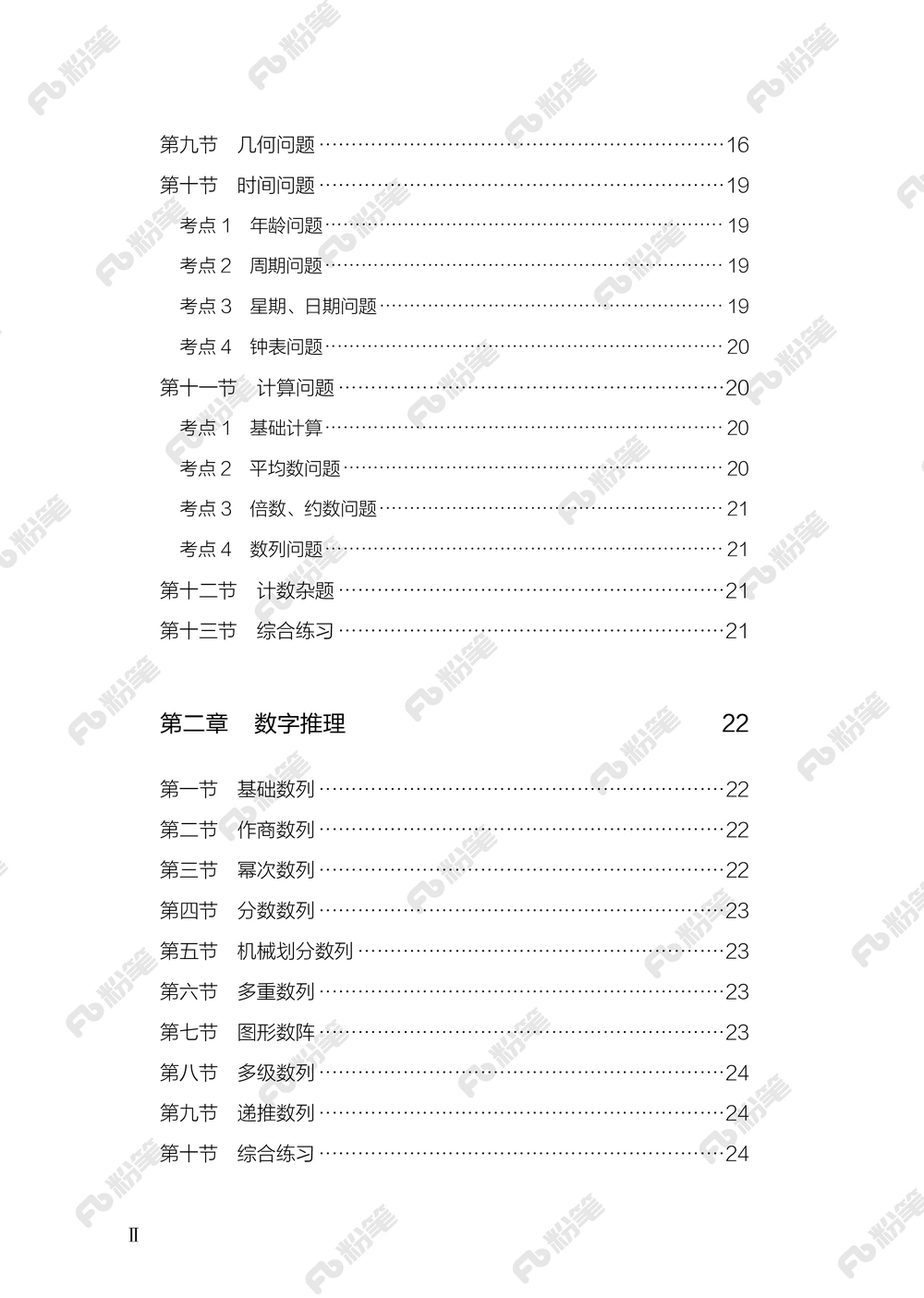 数量上册_2026申论+行测_行测2026版行测5000题_2026年新增内容