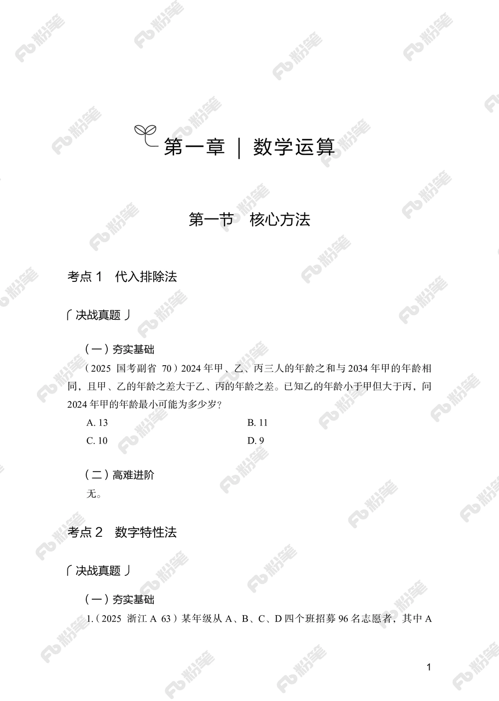 数量上册_2026申论+行测_行测2026版行测5000题_2026年新增内容
