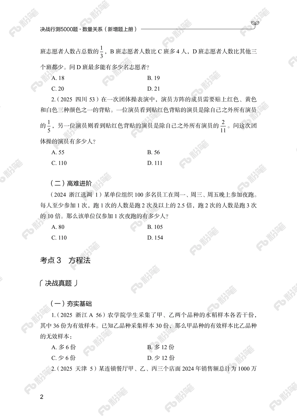 数量上册_2026申论+行测_行测2026版行测5000题_2026年新增内容