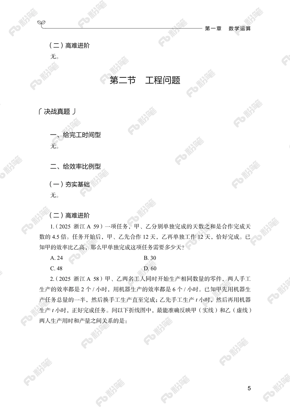 数量上册_2026申论+行测_行测2026版行测5000题_2026年新增内容